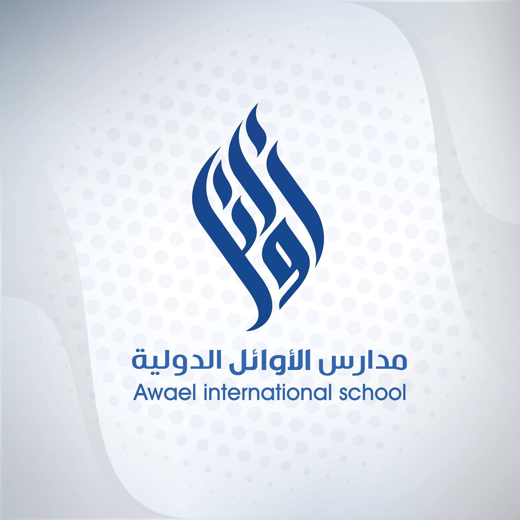 Awael International Schools